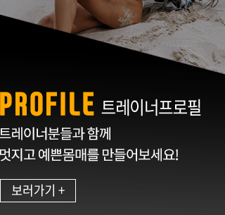 원포인트트레이너프로필