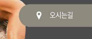 원포인트 오시는길
